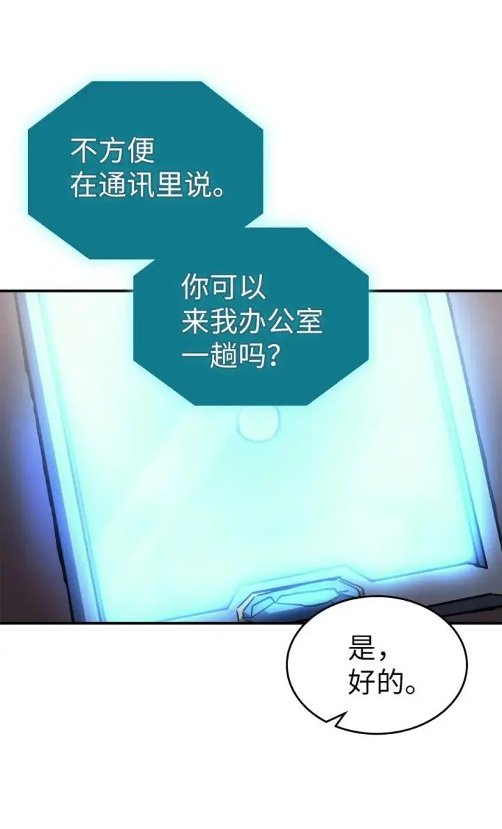 《归还者的魔法要特别》175 175图50