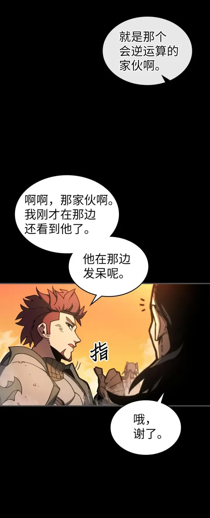 《归还者的魔法要特别》175 175图6