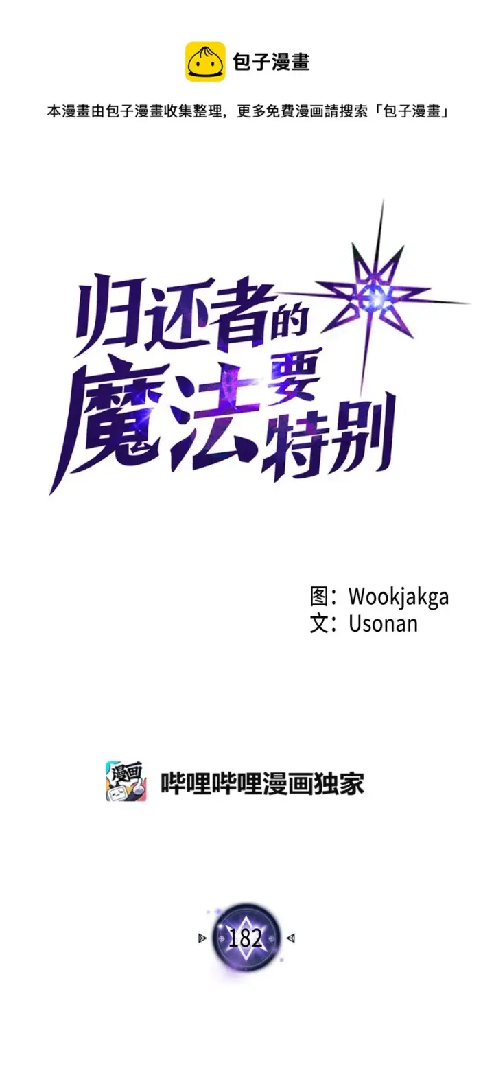 《归还者的魔法要特别》182 182图5