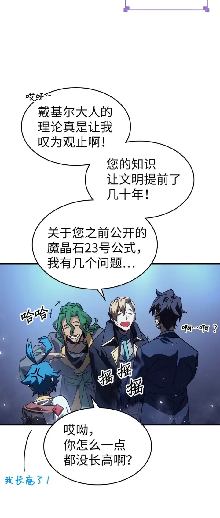 《归还者的魔法要特别》186 186图13