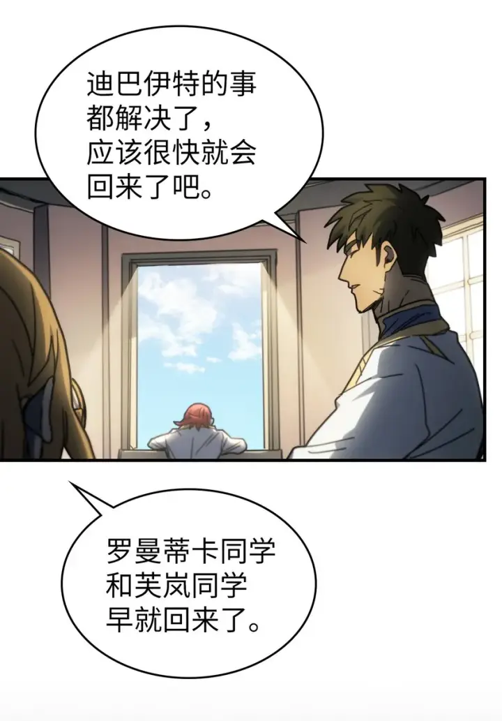 《归还者的魔法要特别》206 206图71