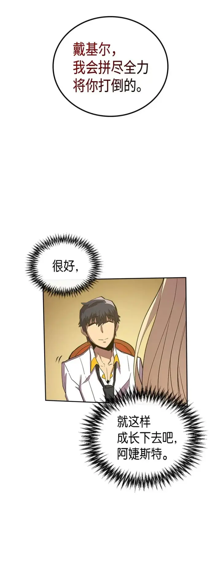 《归还者的魔法要特别》024 24图66