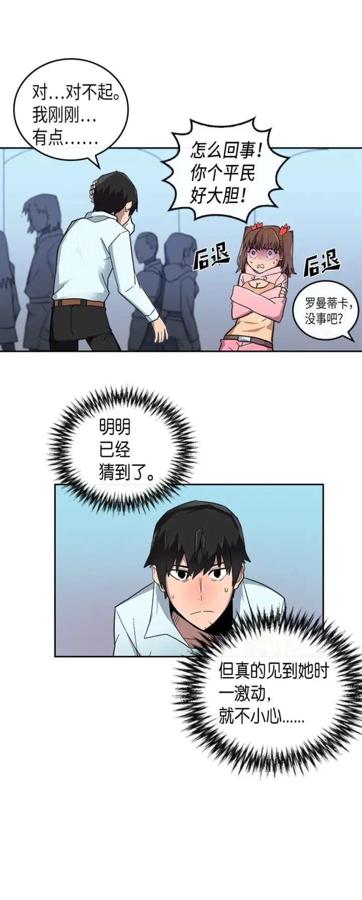 《归还者的魔法要特别》004 04图10