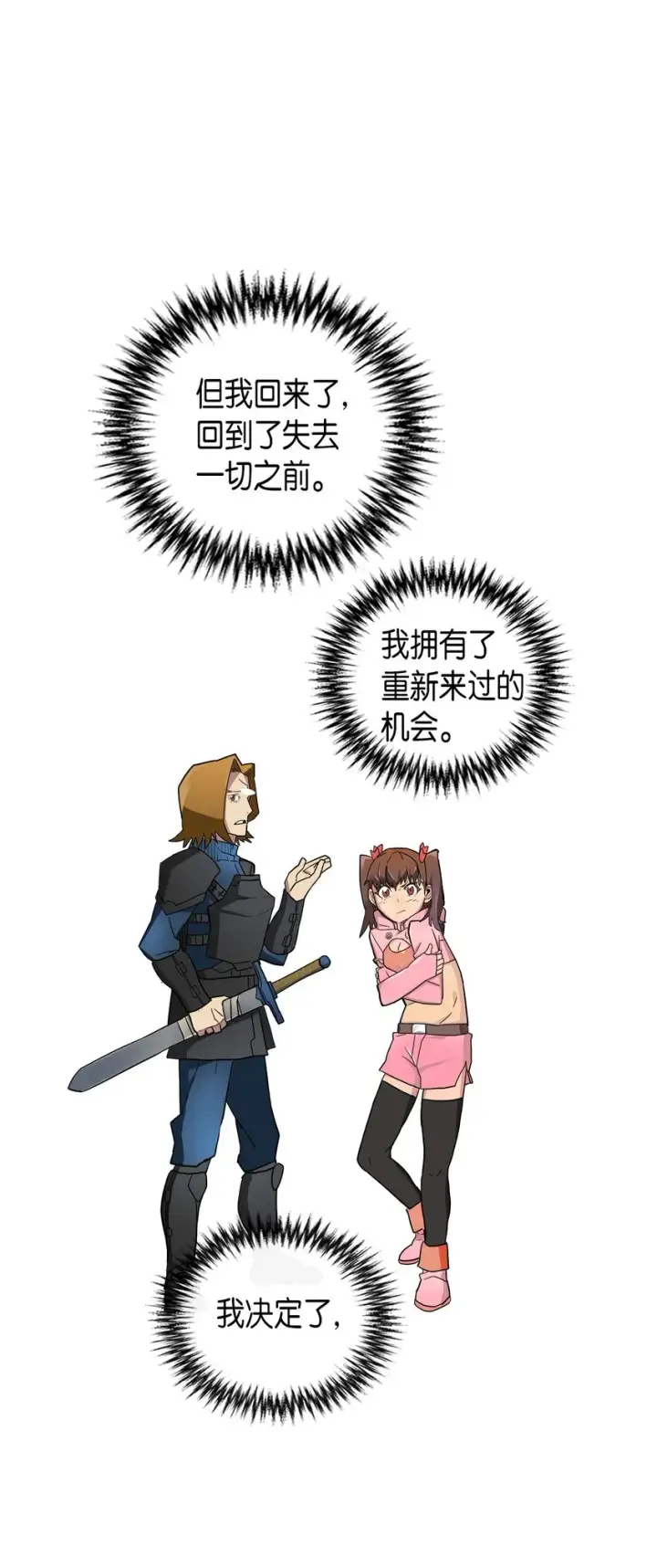 《归还者的魔法要特别》004 04图15