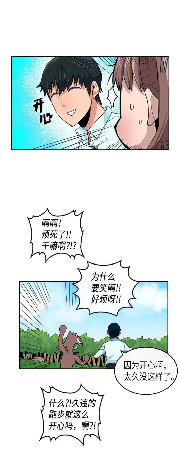《归还者的魔法要特别》004 04图54