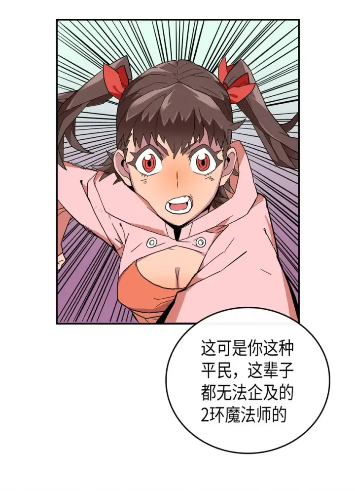 《归还者的魔法要特别》004 04图56