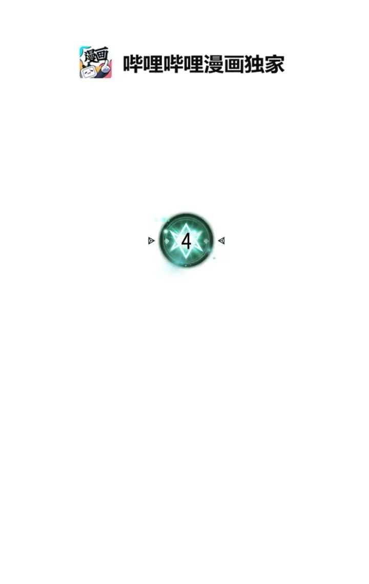 《归还者的魔法要特别》004 04图6