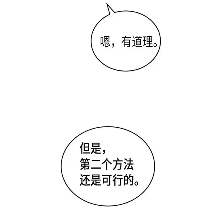 《归还者的魔法要特别》028 28图11