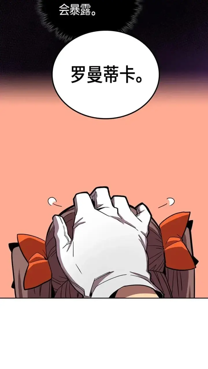 《归还者的魔法要特别》028 28图26
