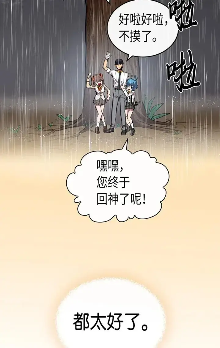 《归还者的魔法要特别》028 28图31