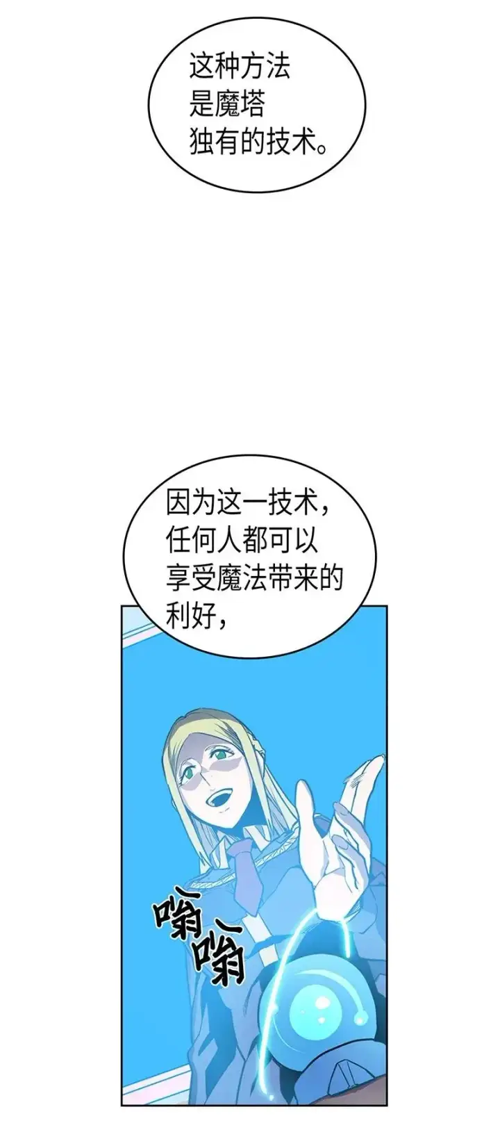 《归还者的魔法要特别》040 40图16