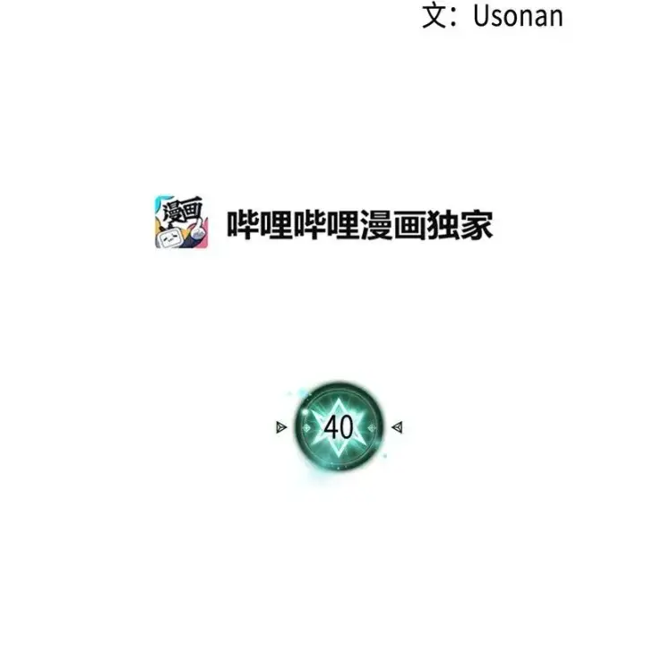 《归还者的魔法要特别》040 40图2