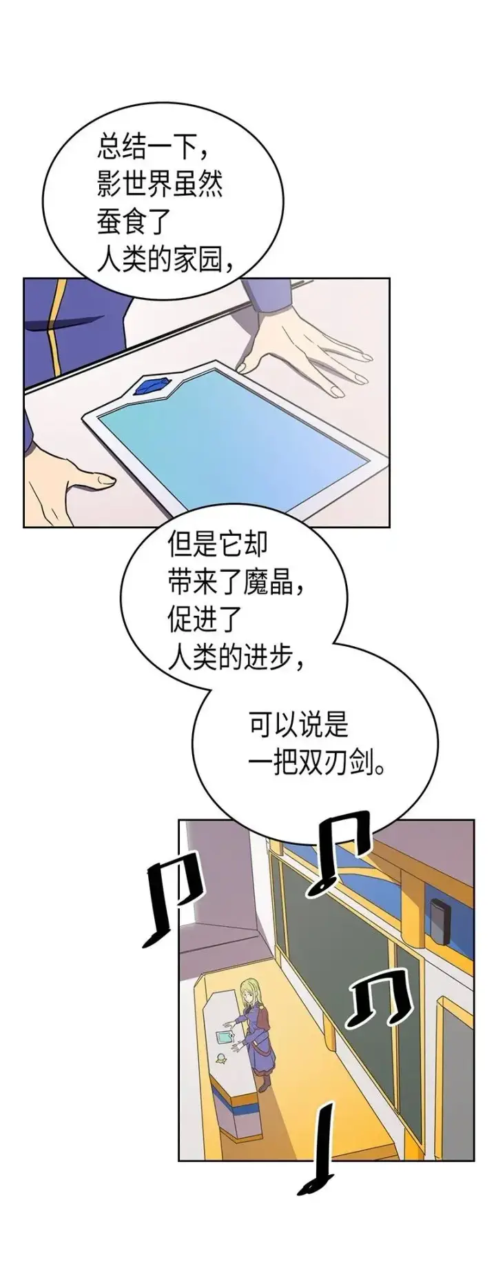 《归还者的魔法要特别》040 40图30
