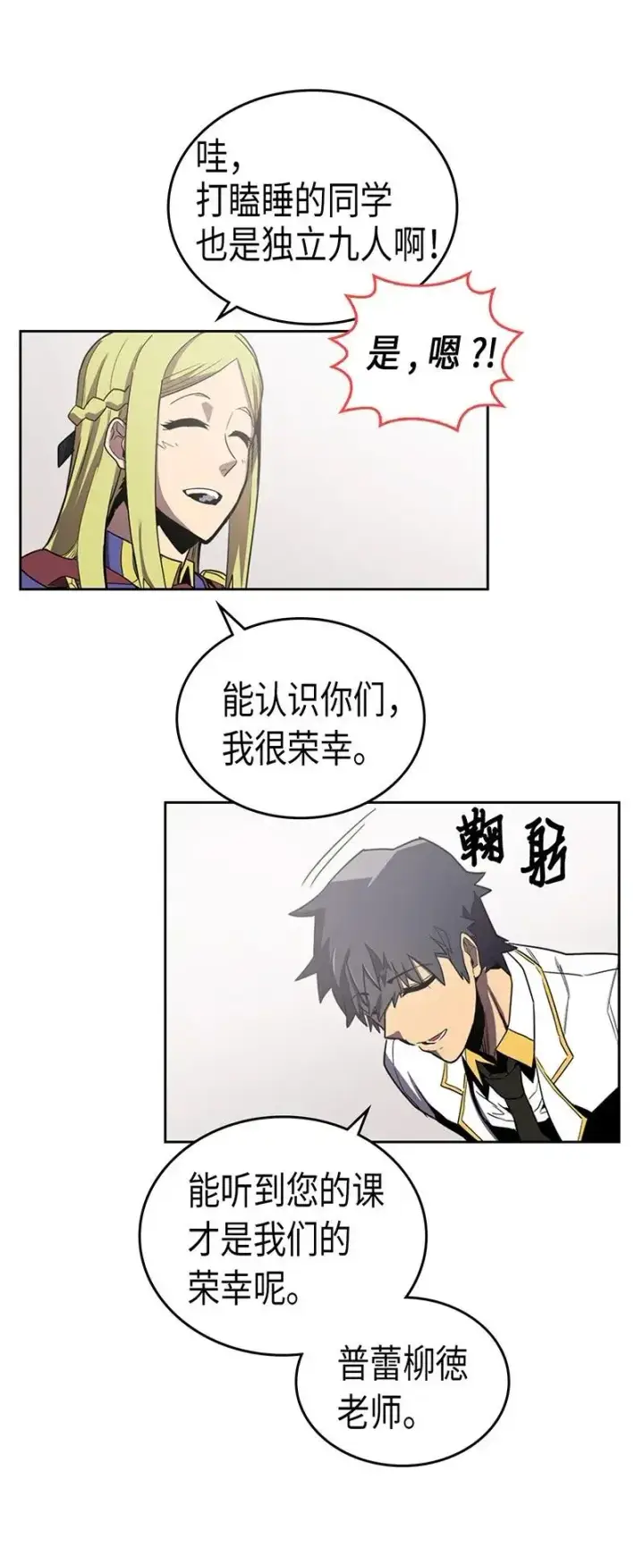 《归还者的魔法要特别》040 40图35