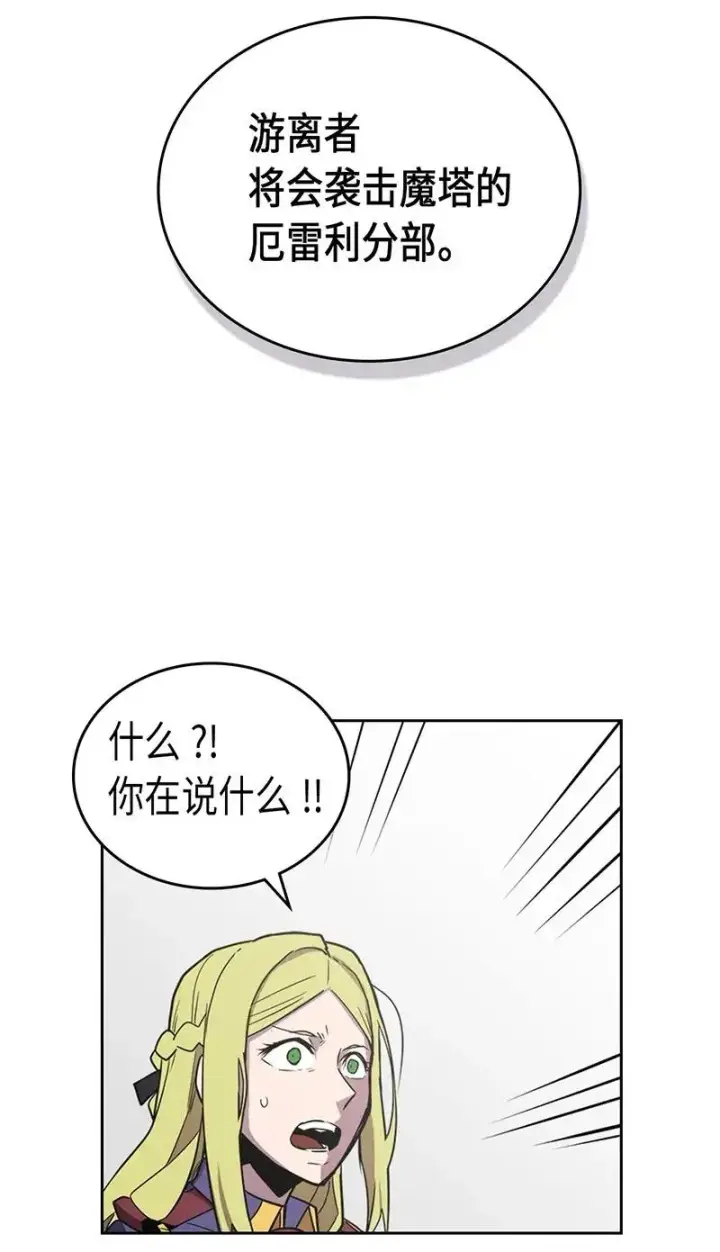 《归还者的魔法要特别》040 40图52