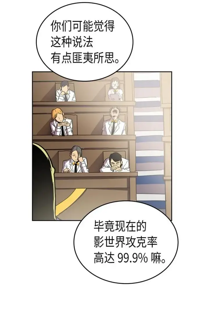 《归还者的魔法要特别》040 40图7