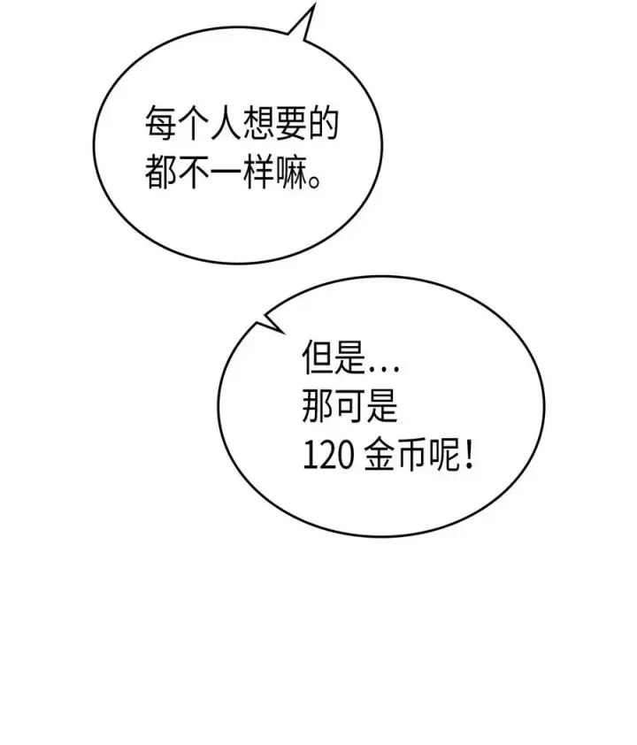 《归还者的魔法要特别》044 44图11