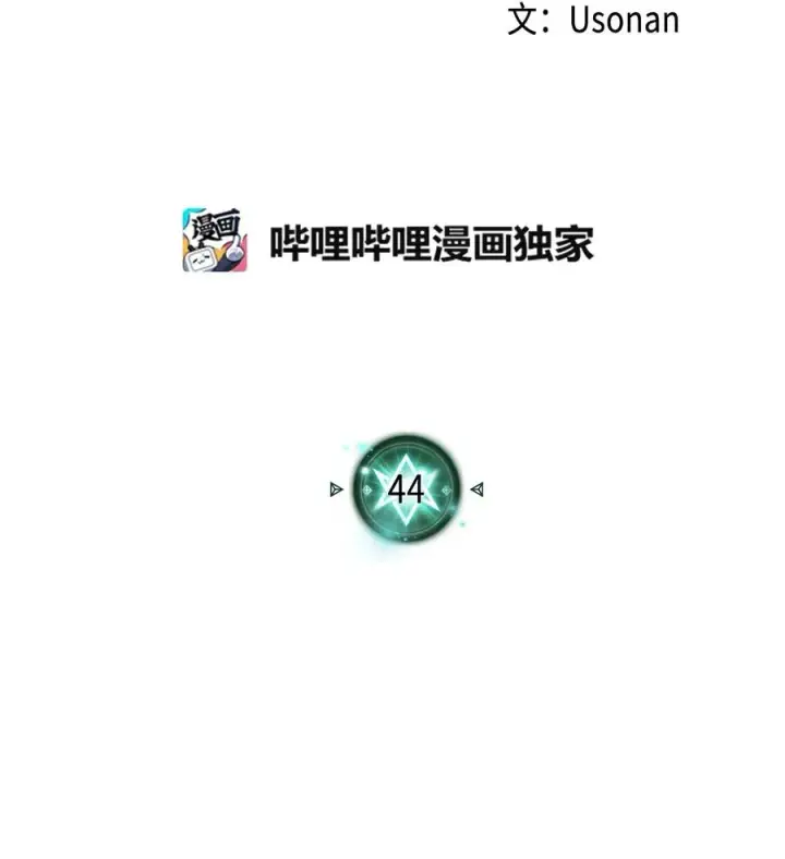 《归还者的魔法要特别》044 44图2