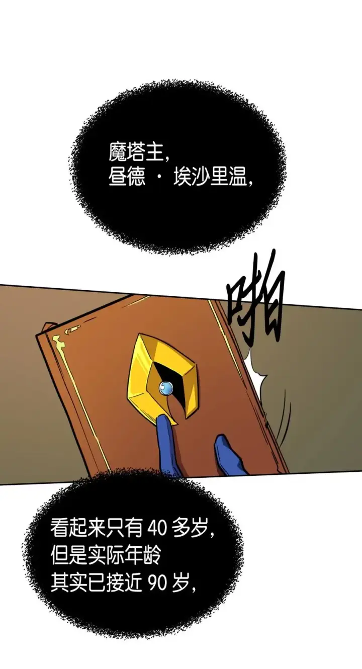 《归还者的魔法要特别》044 44图20