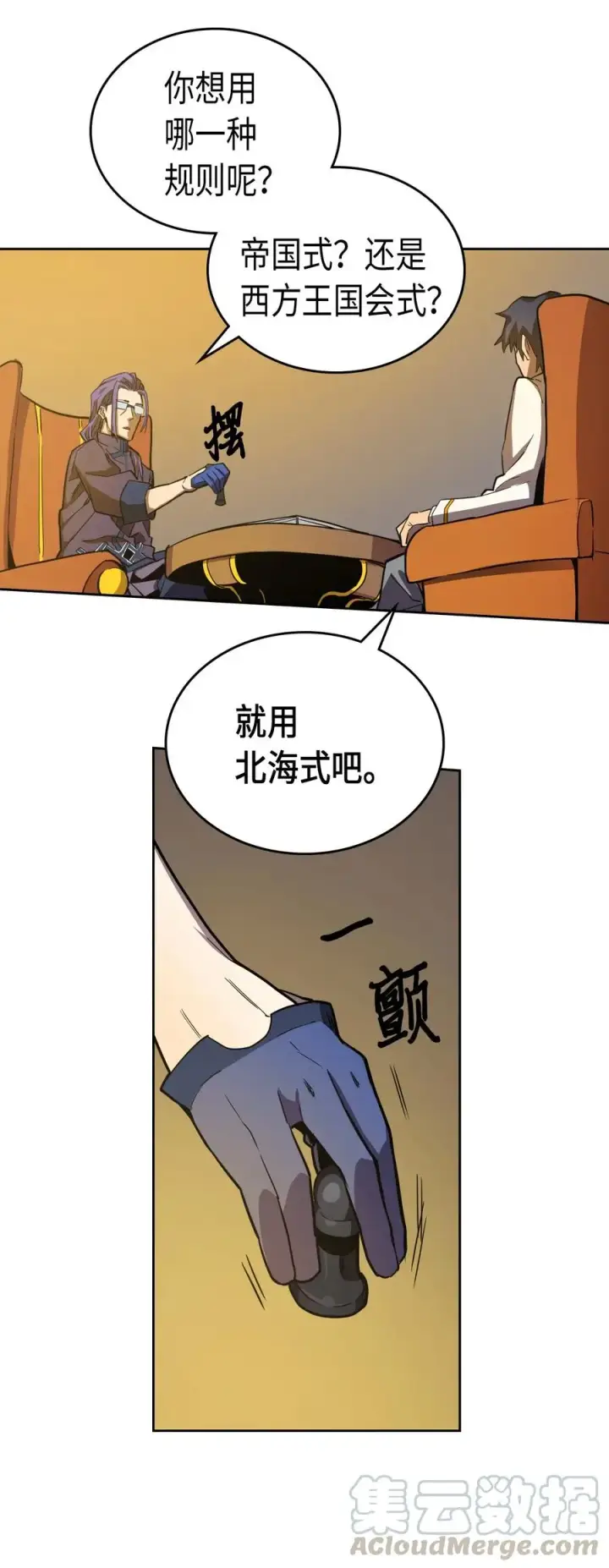 《归还者的魔法要特别》044 44图29