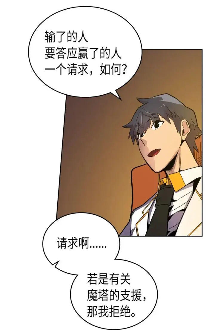 《归还者的魔法要特别》044 44图51