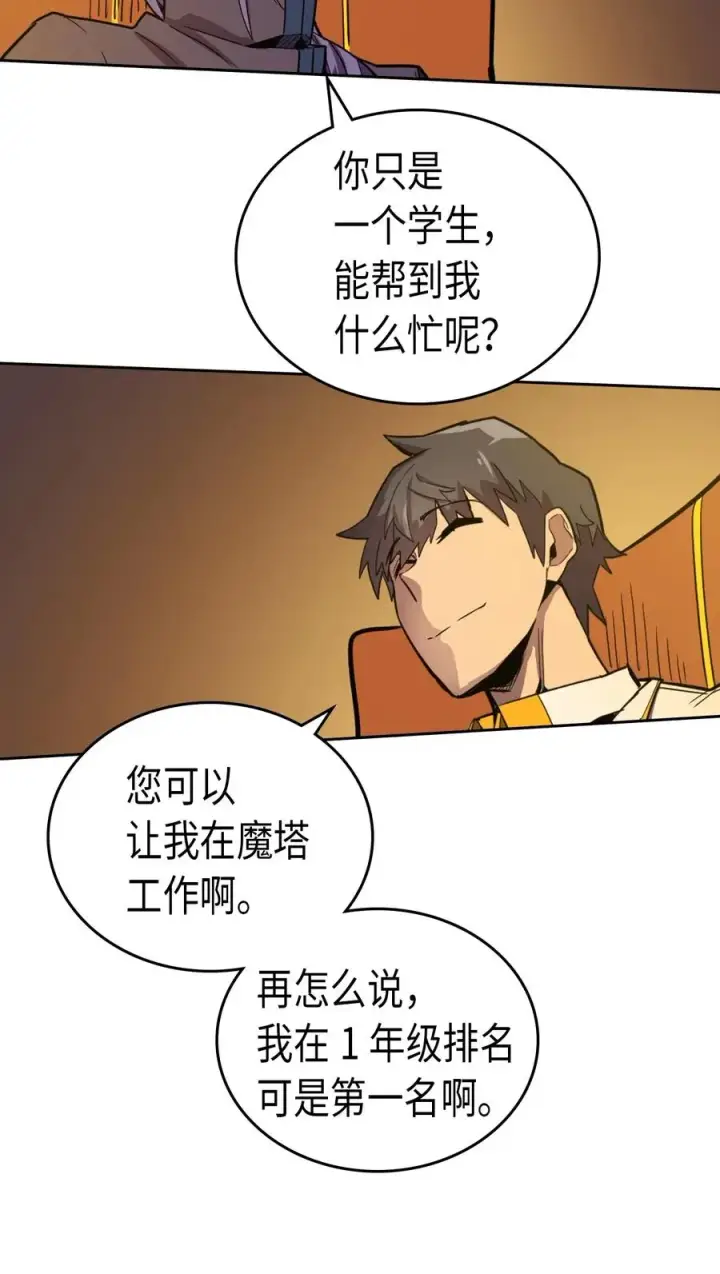 《归还者的魔法要特别》044 44图54