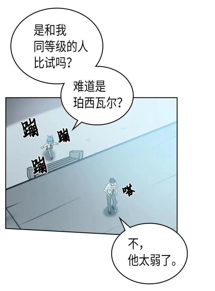 《归还者的魔法要特别》048 48图28
