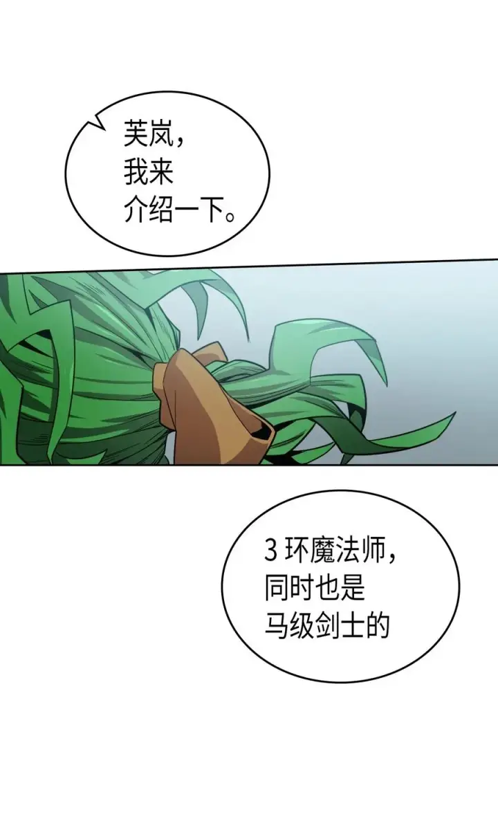 《归还者的魔法要特别》048 48图31