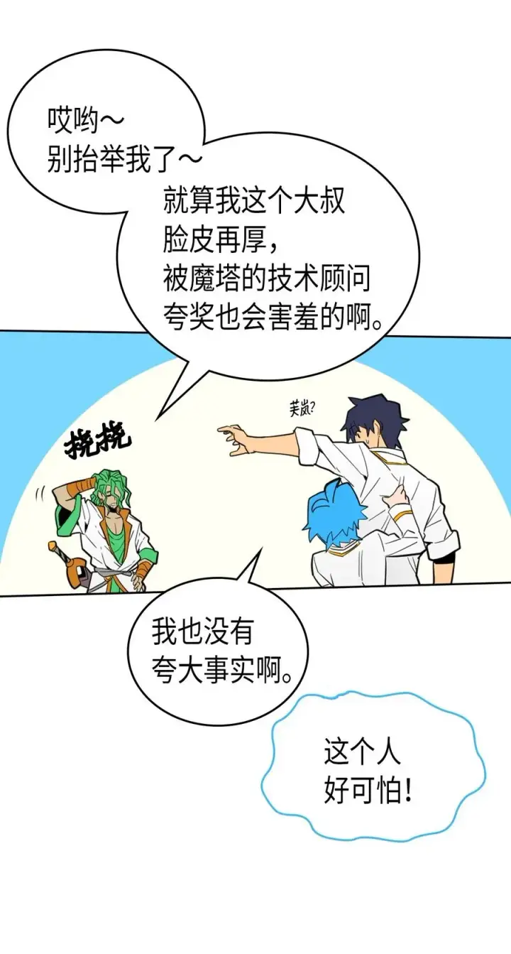 《归还者的魔法要特别》048 48图34
