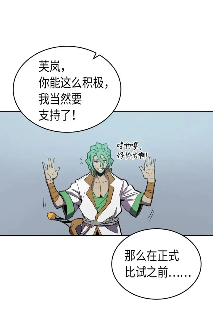 《归还者的魔法要特别》048 48图44