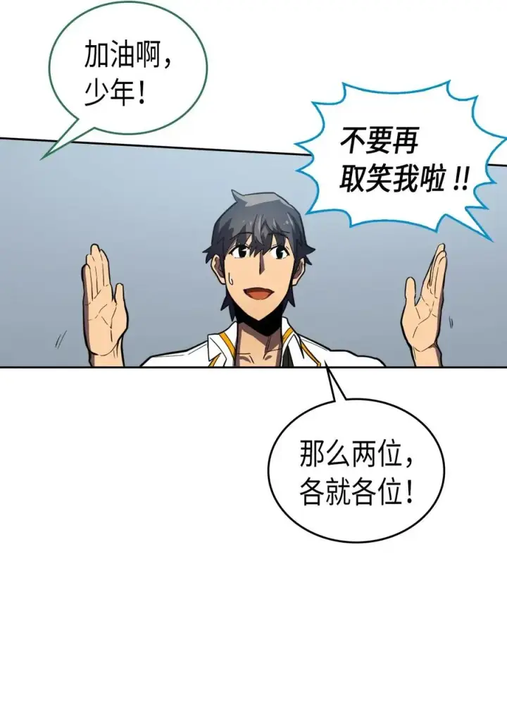 《归还者的魔法要特别》048 48图51