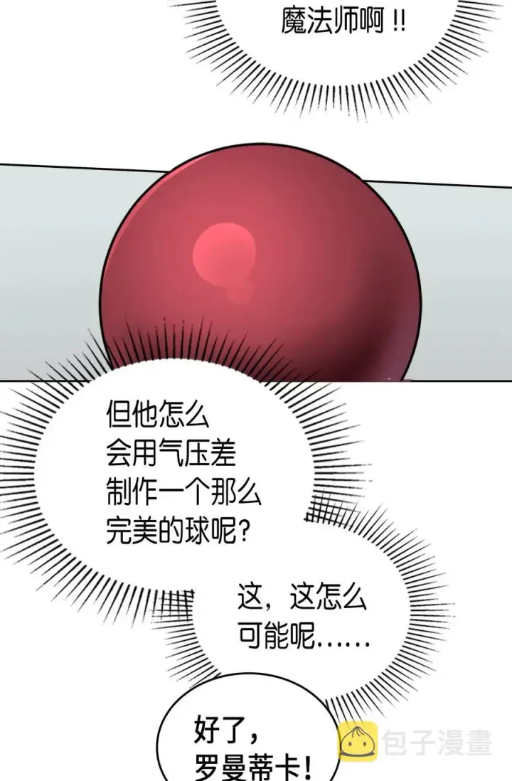 《归还者的魔法要特别》048 48图6