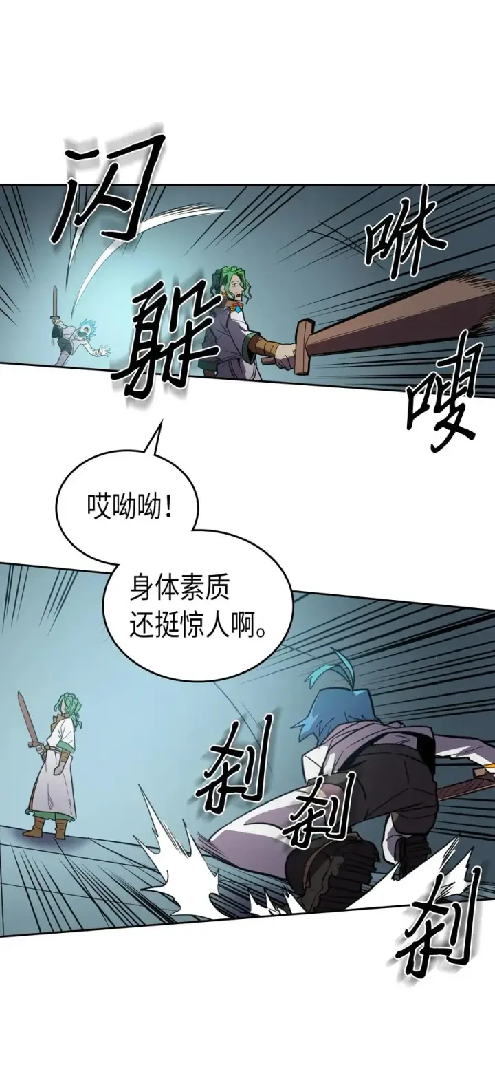 《归还者的魔法要特别》048 48图71