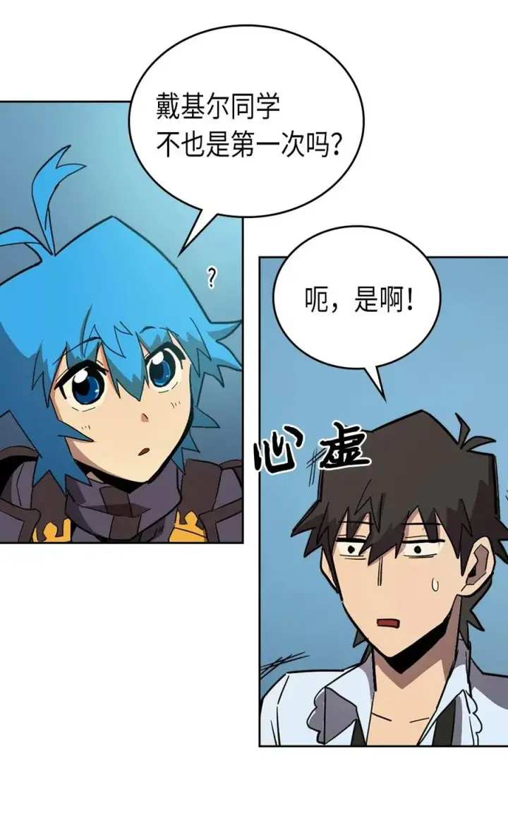 《归还者的魔法要特别》055 55图44