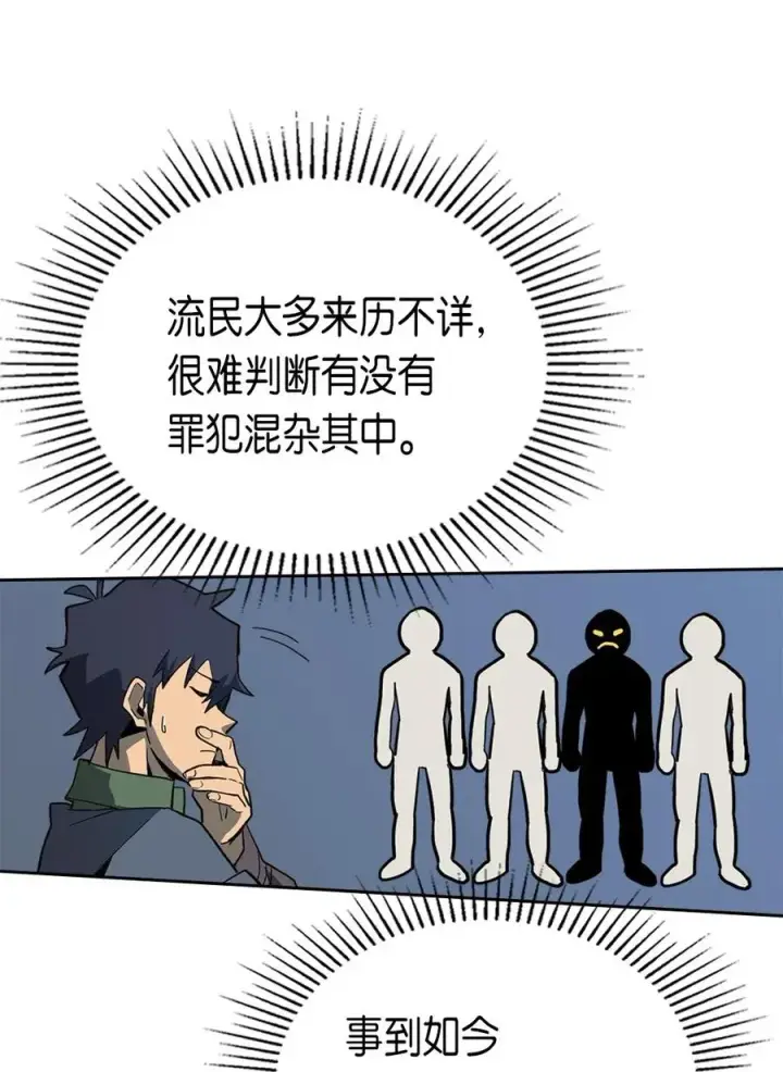 《归还者的魔法要特别》063 63图15