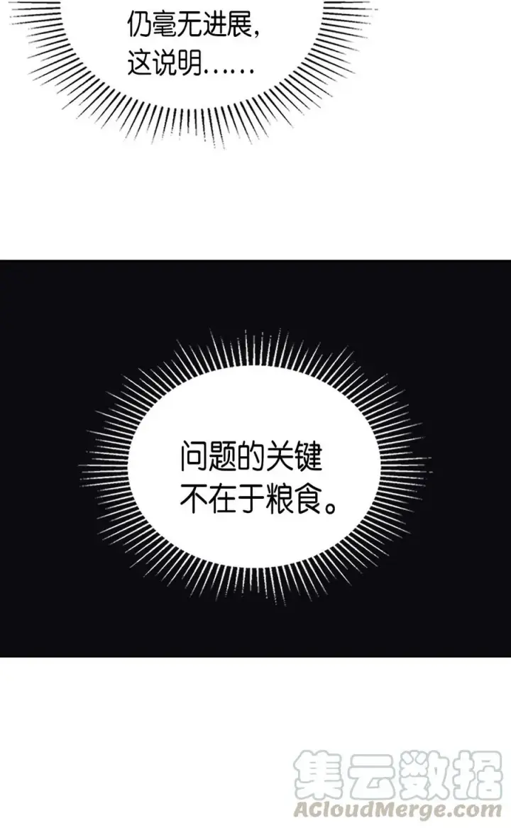 《归还者的魔法要特别》063 63图17