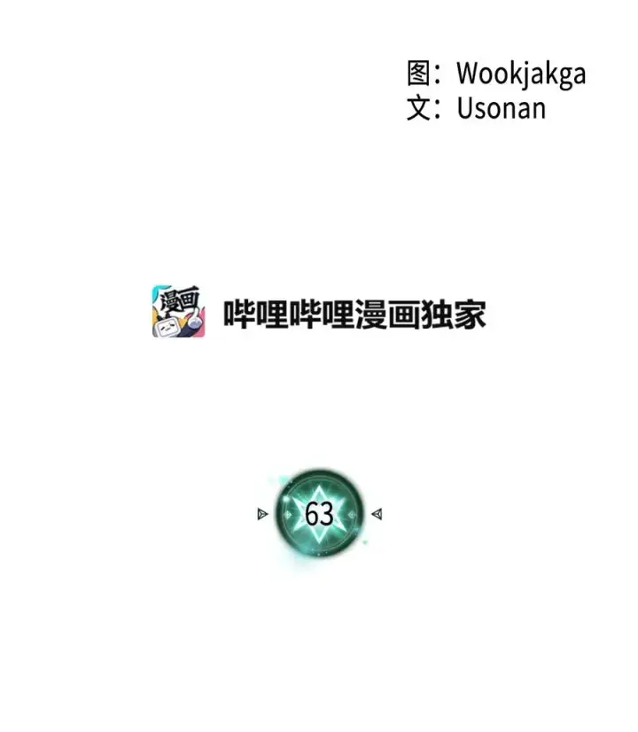 《归还者的魔法要特别》063 63图2