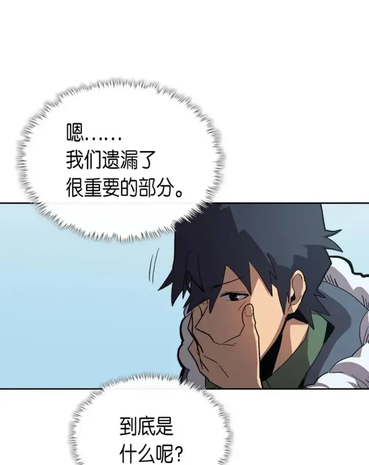 《归还者的魔法要特别》063 63图70