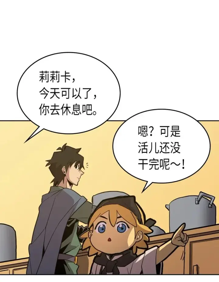 《归还者的魔法要特别》064 64图14