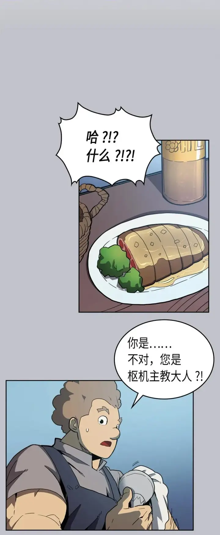 《归还者的魔法要特别》064 64图22
