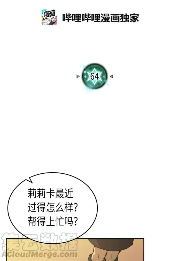 《归还者的魔法要特别》064 64图5
