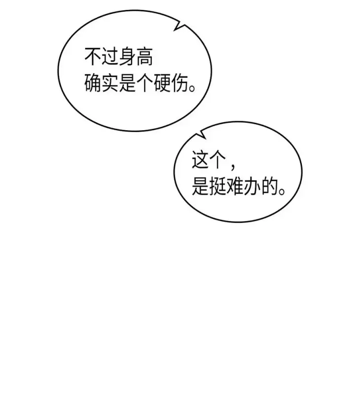 《归还者的魔法要特别》064 64图7