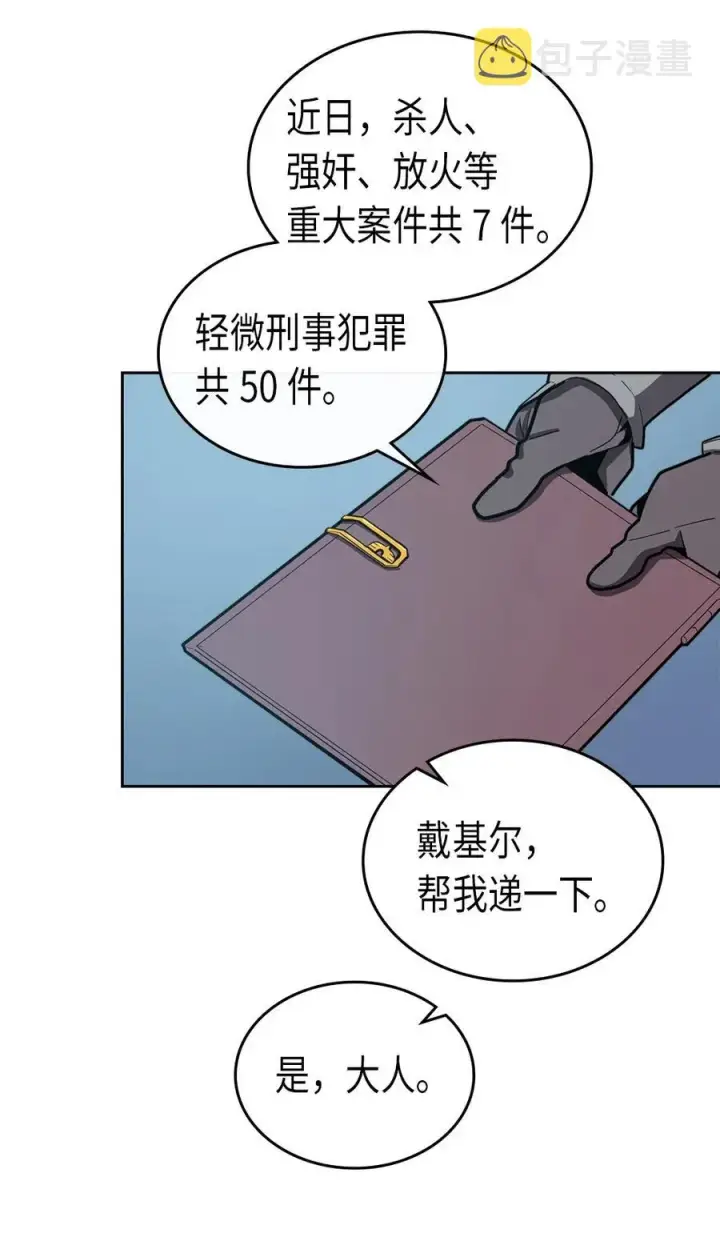 《归还者的魔法要特别》065 65图11