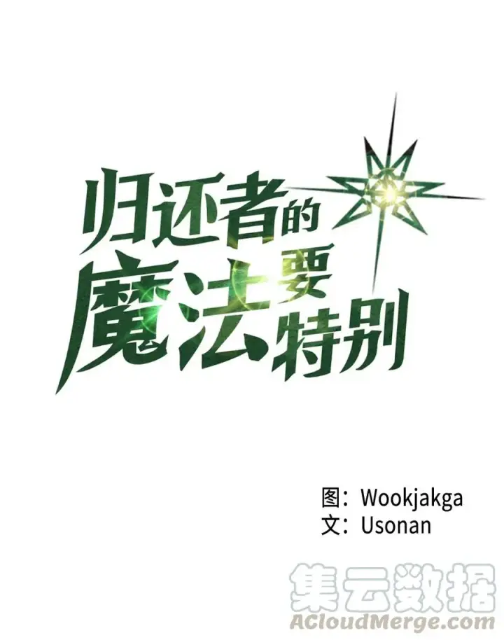 《归还者的魔法要特别》065 65图5
