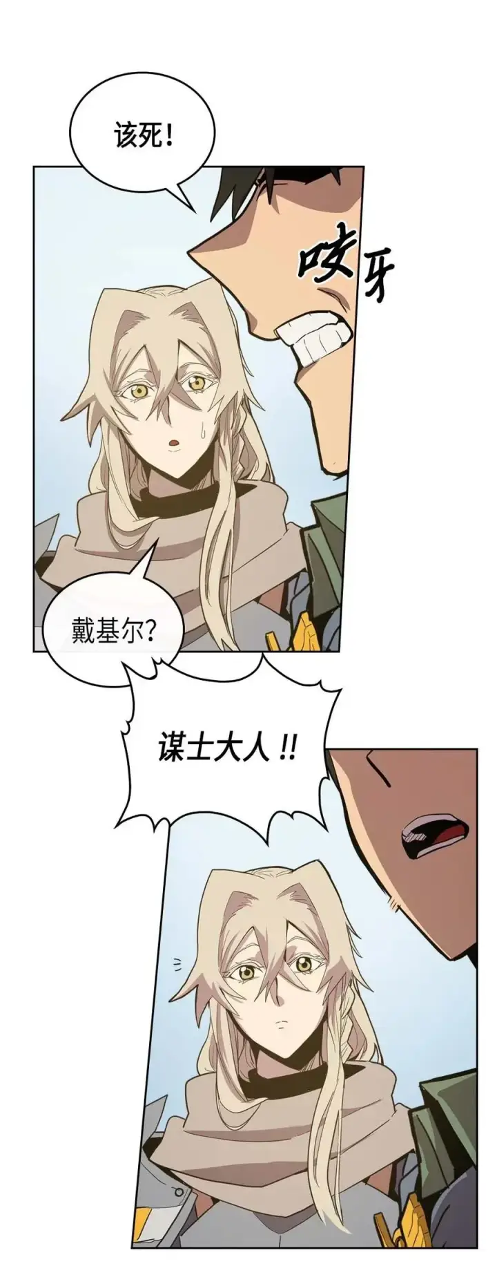 《归还者的魔法要特别》066 66图10