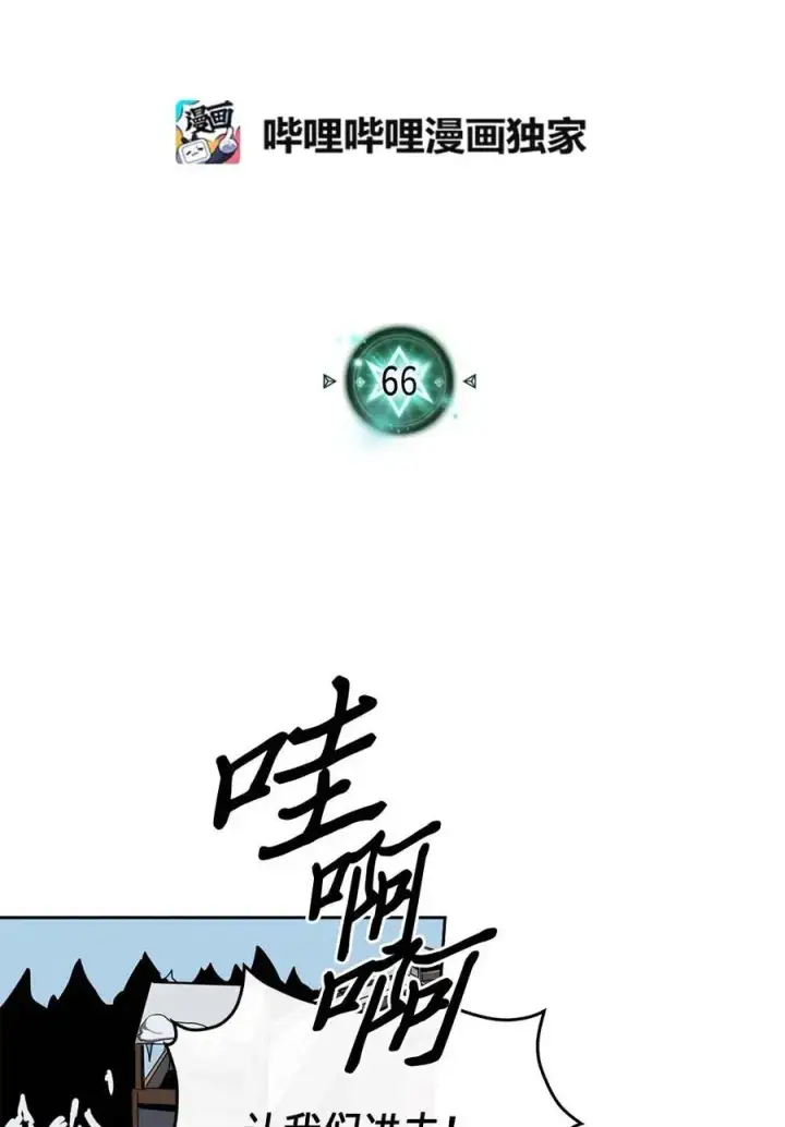 《归还者的魔法要特别》066 66图2