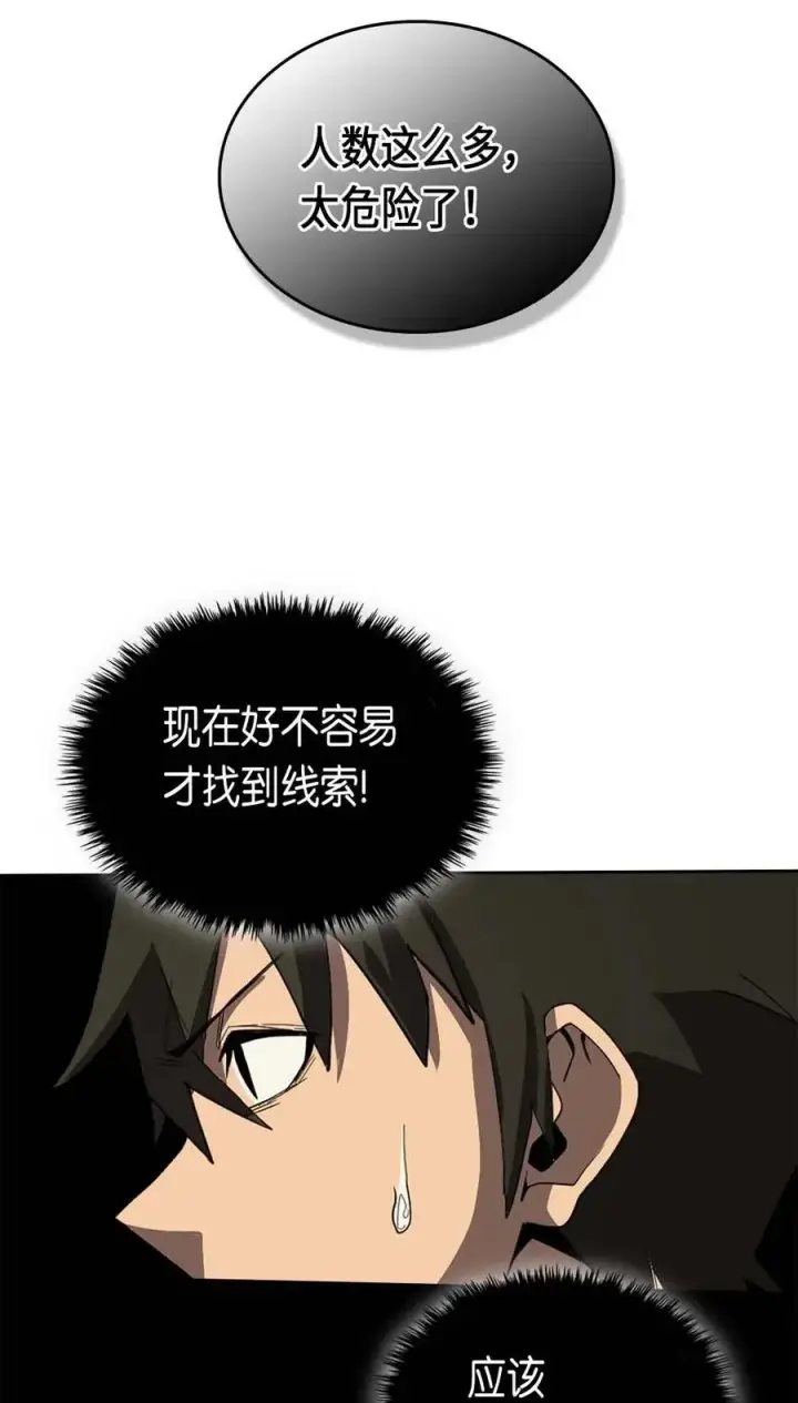 《归还者的魔法要特别》066 66图8