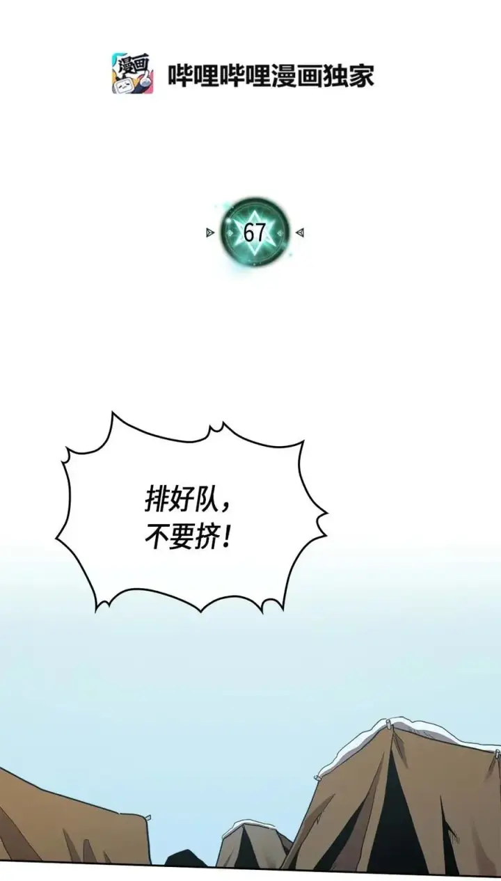 《归还者的魔法要特别》067 67图2