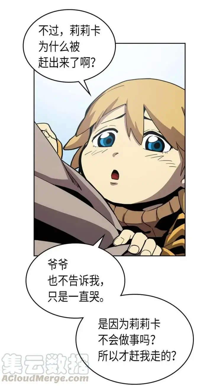 《归还者的魔法要特别》067 67图21