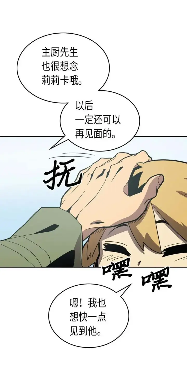 《归还者的魔法要特别》067 67图23